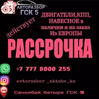 ГСК № 5 Санкибай батыра