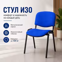 Стул ИЗО м/к (Черный), гобелен (Синий)