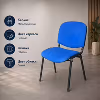 Стул ИЗО м/к (Черный), гобелен (Синий)