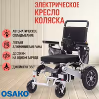 Электрическая инвалидная коляска