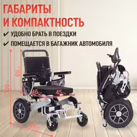 Электрическая инвалидная коляска