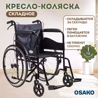 Коляска инвалидная