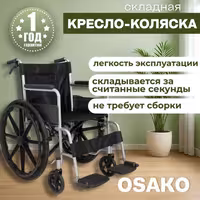 Коляска инвалидная