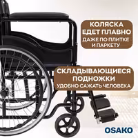 Коляска инвалидная
