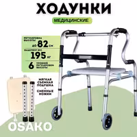 Ходунки инвалидные