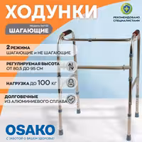 Ходунки инвалидные