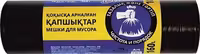 Пакеты мешки для мусора 160л 10шт, Делюкс Delux прочные 30 мкм