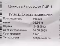 Цинковый порошок