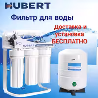 HUBERT -105 FE Standart RO50- 10бак, рассрочка