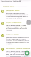 Сигнализация с автозапуском Старлайн A93 2 CAN 2 LIN Starline