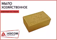 Мыло хозяйственное 200 гр, 300 гр - 72%