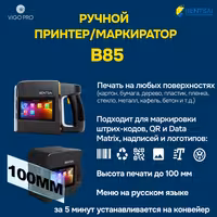 Маркиратор / Ручной принтер Bentsai B85