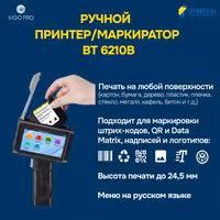 Маркиратор / Ручной принтер Bentsai BT 6210B