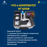 Маркиратор / Ручной принтер Bentsai BT 6210B