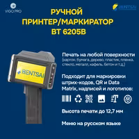 Маркиратор / Ручной принтер Bentsai BT 6205B