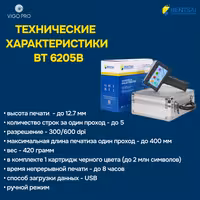 Маркиратор / Ручной принтер Bentsai BT 6205B