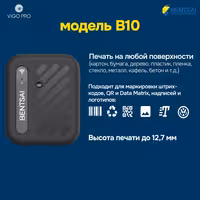 Маркиратор / Ручной принтер Bentsai B10