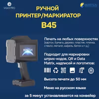 Маркиратор / Ручной принтер Bentsai B45