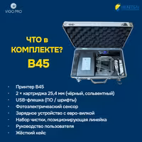 Маркиратор / Ручной принтер Bentsai B45