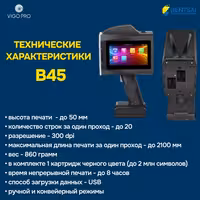Маркиратор / Ручной принтер Bentsai B45
