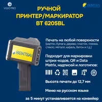 Маркиратор / Ручной принтер Bentsai BT 6205BL