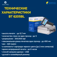 Маркиратор / Ручной принтер Bentsai BT 6205BL