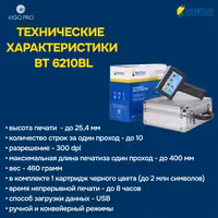 Маркиратор / Ручной принтер Bentsai BT 6210BL