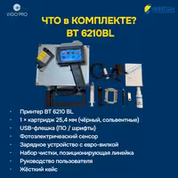 Маркиратор / Ручной принтер Bentsai BT 6210BL