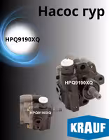 Насос гур Crauf 9190