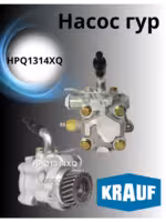 Насос гур Crauf 1314