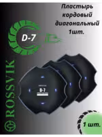 Пластырь D7