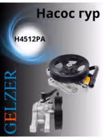 Насос гур Gelzer H4512PA