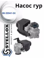 Насос гур Stellox 00-35941-SX