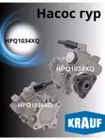Насос гур Krauf 1034