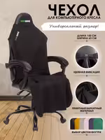 Накидка для компьютерного кресла VMMGAME PONCHO COAL, черная