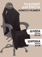 Накидка для компьютерного кресла VMMGAME PONCHO COAL, черная