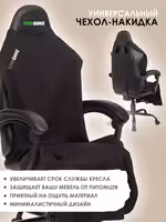 Накидка для компьютерного кресла VMMGAME PONCHO COAL, черная