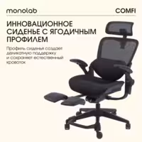 Компьютерное кресло VMMGAME COMFY BLACK, MC-AOT-4BK, черный, сетка, ткань, до 150 кг, подставка для ног, мягкие подлокотники Черный