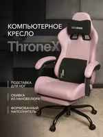 Компьютерное кресло VMMGAME THRONEX PINK, розовый