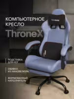 Компьютерное кресло VMMGAME THRONEX BLUE, синий