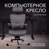 Сетчатое компьютерное кресло VMMGAME DROIDX, Серый