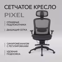 Сетчатое компьютерное кресло VMMGAME PIXEL BLACK с подножкой