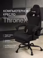 Компьютерное кресло VMMGAME THRONEX BLACK, черный