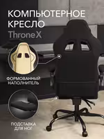 Компьютерное кресло VMMGAME THRONEX BLACK, черный
