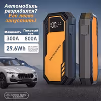 Matsushima пусковое устройство JumpStarter 6000mAh - 12000mAh