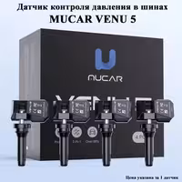 MUCAR VENU 5 TPMS внутренний электронный до 10 бар