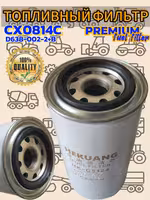 Топливный фильтр CX0814C/D638-002-02+B