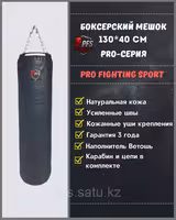 Боксерский мешок 130×40 см 50 кг купить из натуральной кожи для дома и зала Алматы