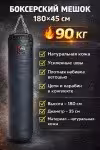 Боксерский мешок 180×45 см 90 кг из натуральной кожи PRO для зала и дома Алматы