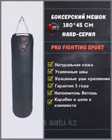 Боксерский мешок 180×45 см 90 кг из натуральной кожи PRO для зала и дома Алматы